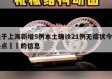 关于上海新增5例本土确诊21例无症状今日热点㊙️的信息