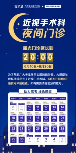 高考后眼科门诊，考生们的热门‘打卡’地