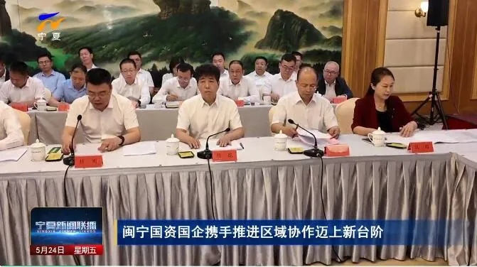 闽宁协作新模式,探索区域合作与可持续发展路径 闽宁协作新模式,探索区域合作与可持续发展路径
